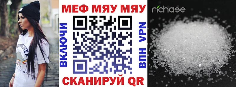 МЯУ-МЯУ кристаллы  Купить  Бородино 